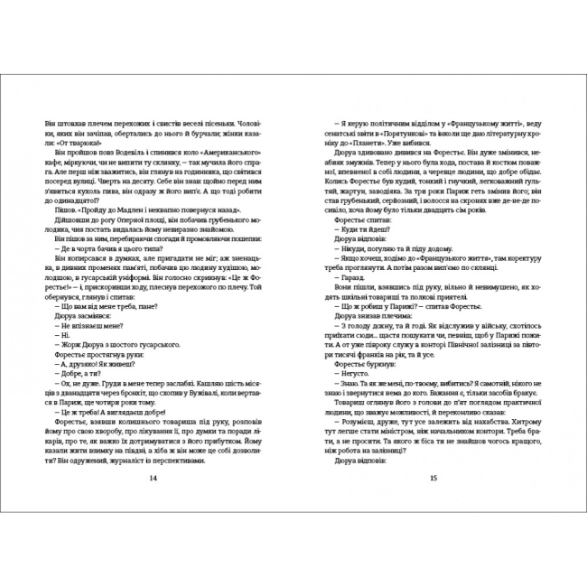 Книги для дорослих - Книжка «Любий друг» Гі де Мопассан (9786177563098)#4