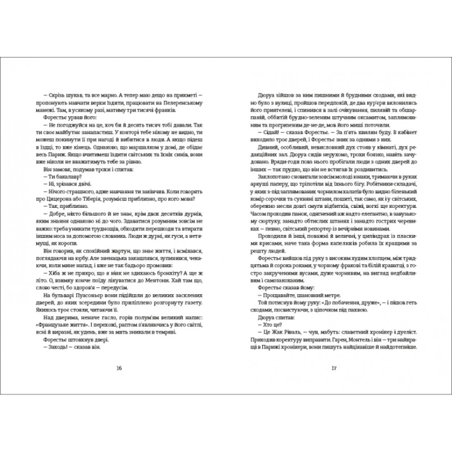 Книги для дорослих - Книжка «Любий друг» Гі де Мопассан (9786177563098)#5