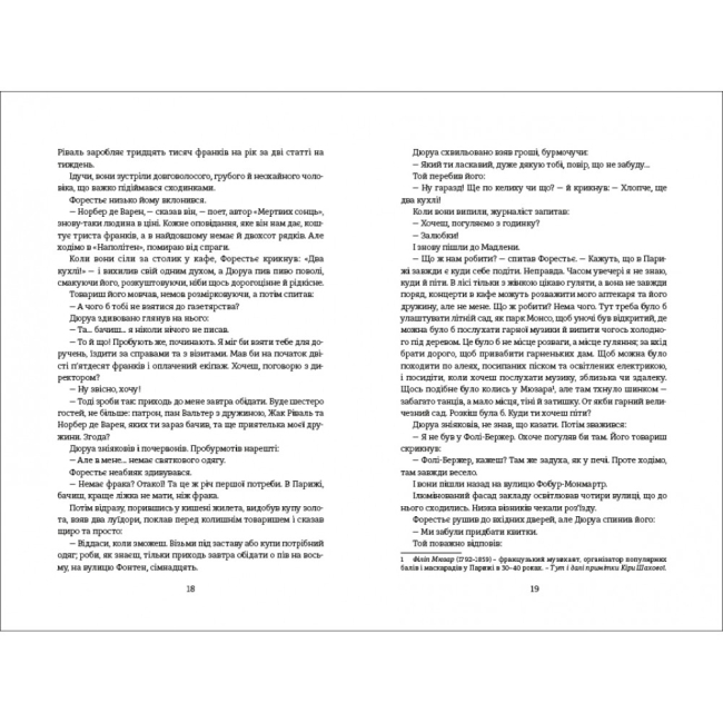 Книги для дорослих - Книжка «Любий друг» Гі де Мопассан (9786177563098)#6