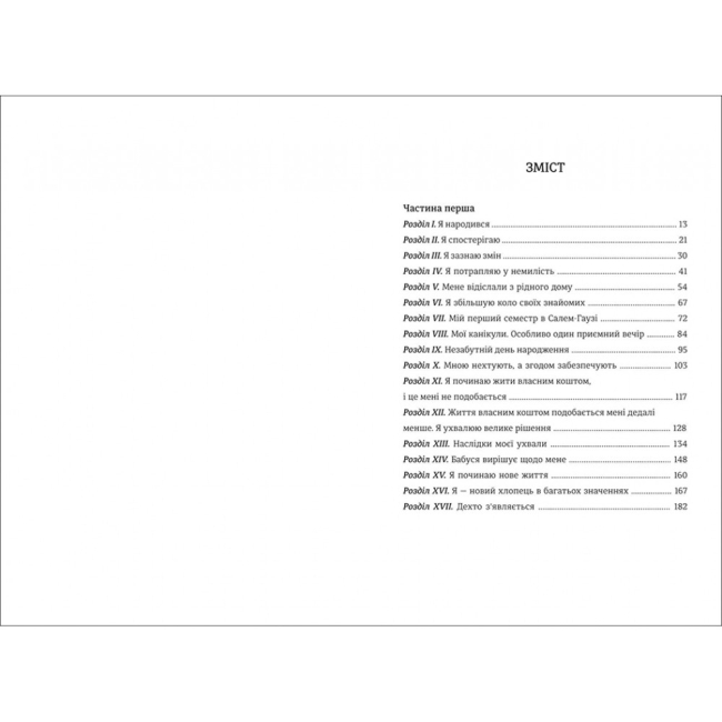 Книги для дорослих - Книжка «Девід Копперфілд» Чарлз Діккенс (9786177563173)#2