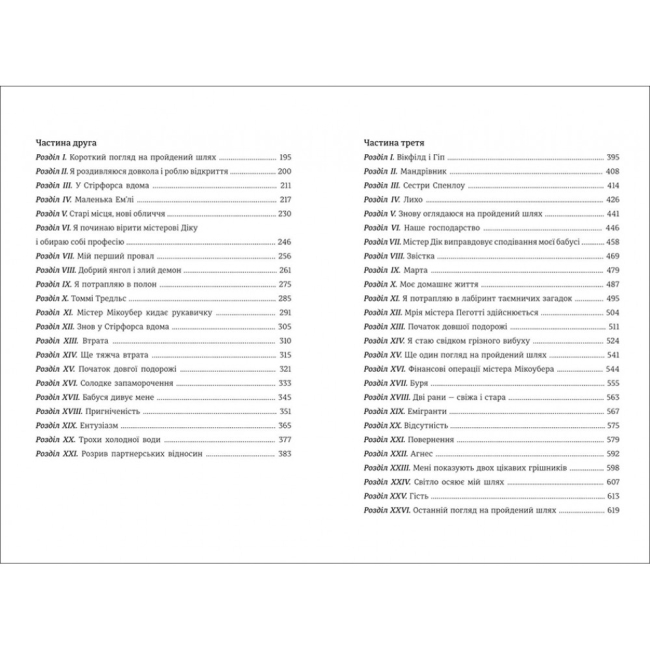 Книги для дорослих - Книжка «Девід Копперфілд» Чарлз Діккенс (9786177563173)#3