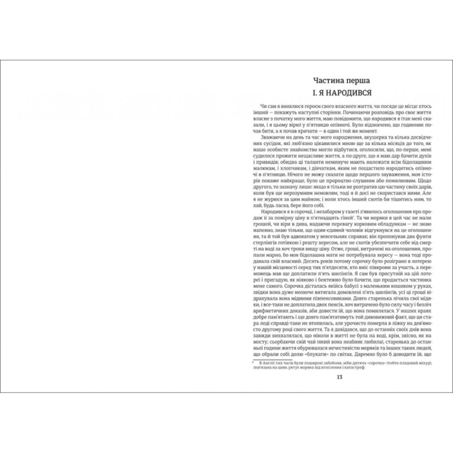 Книги для дорослих - Книжка «Девід Копперфілд» Чарлз Діккенс (9786177563173)#4