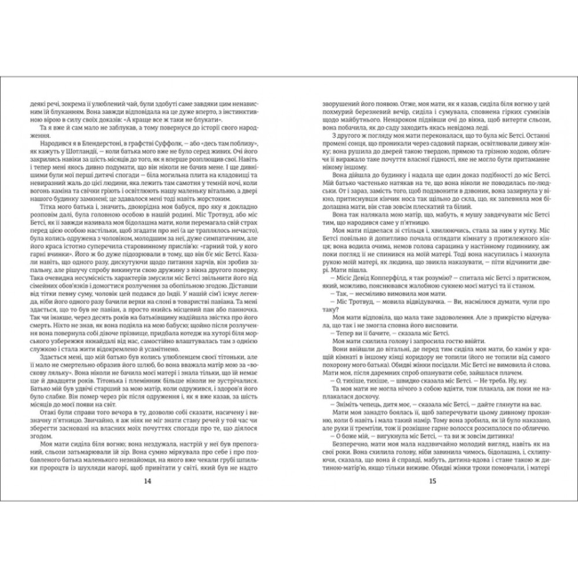 Книги для дорослих - Книжка «Девід Копперфілд» Чарлз Діккенс (9786177563173)#5