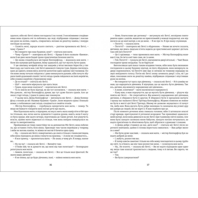 Книги для дорослих - Книжка «Девід Копперфілд» Чарлз Діккенс (9786177563173)#6