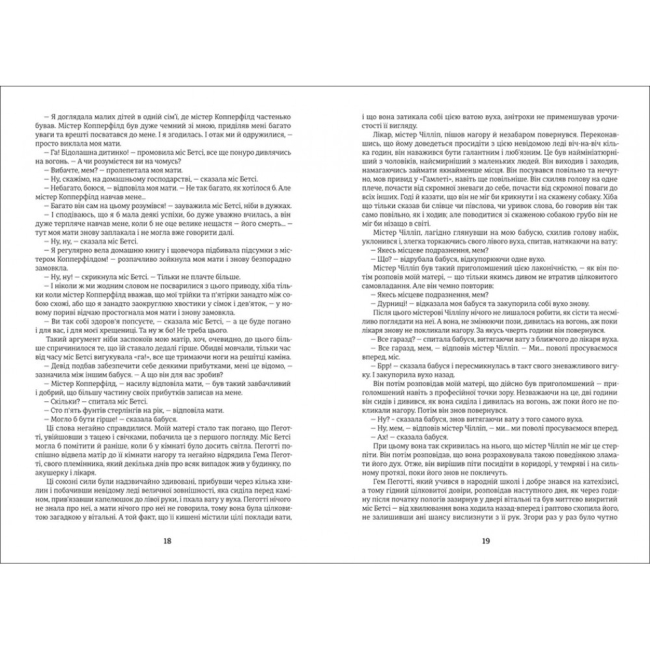 Книги для дорослих - Книжка «Девід Копперфілд» Чарлз Діккенс (9786177563173)#7