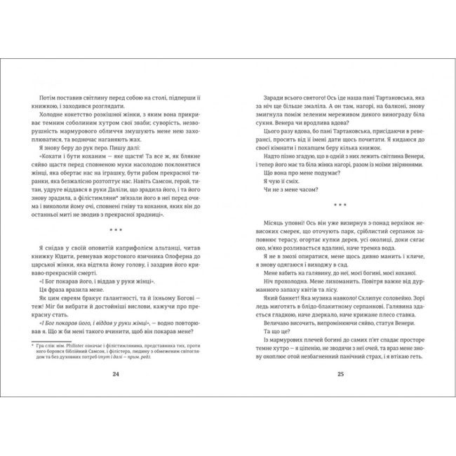 Книги для дорослих - Книжка «Венера в хутрі» Леопольд фон Захер-Мазох (9786177563081)#2