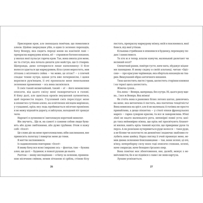 Книги для дорослих - Книжка «Венера в хутрі» Леопольд фон Захер-Мазох (9786177563081)#3