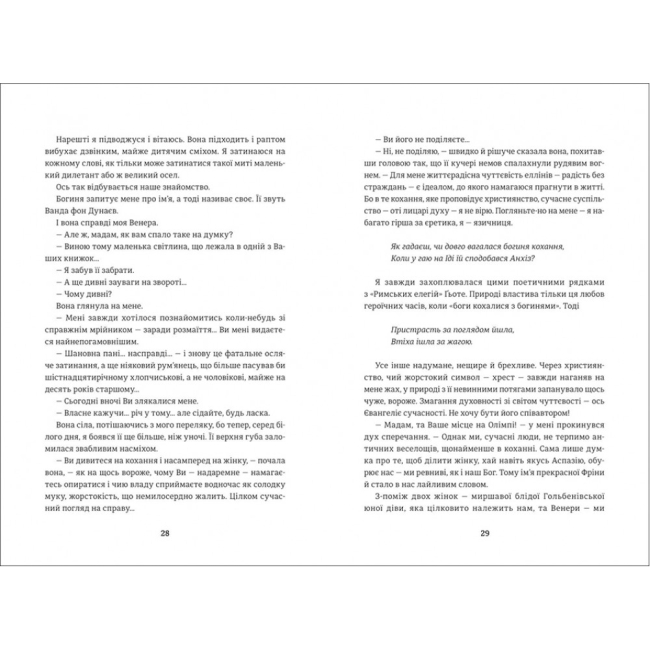 Книги для взрослых - Книжка «Венера в хутрі» Леопольд фон Захер-Мазох (9786177563081)#4