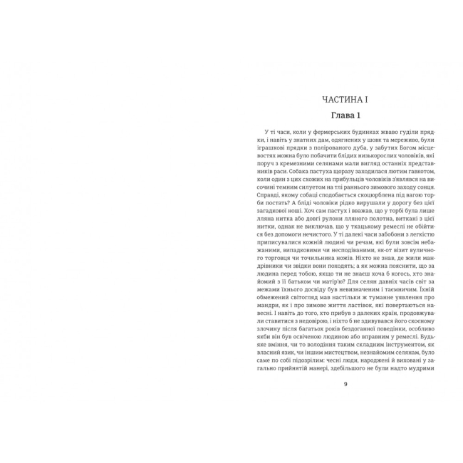 Книги для дорослих - Книжка «Сайлес Марнер» Джордж Еліот (9786178439453)#2