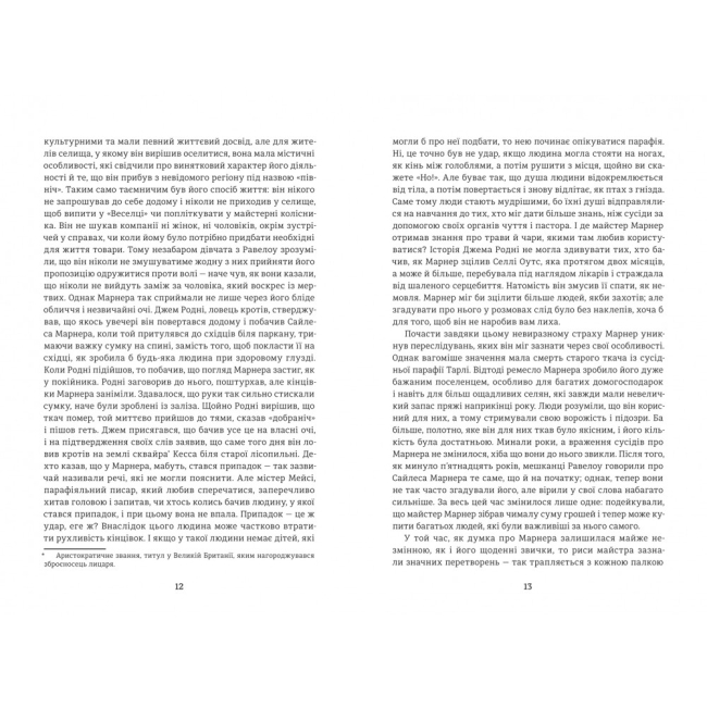 Книги для дорослих - Книжка «Сайлес Марнер» Джордж Еліот (9786178439453)#4