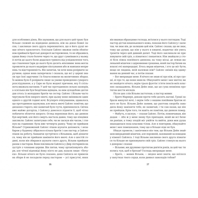 Книги для дорослих - Книжка «Сайлес Марнер» Джордж Еліот  (9786178439453)#6