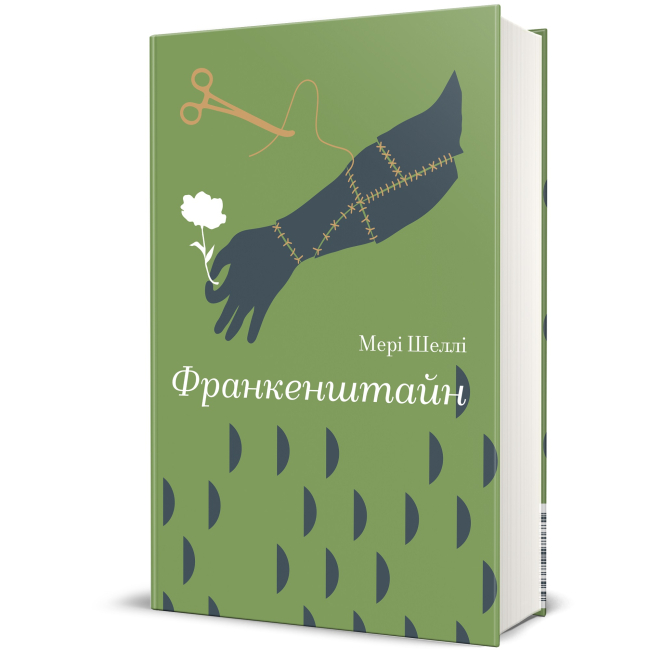 Книги для дорослих - Книжка «Франкенштайн» (9786178286569)#2
