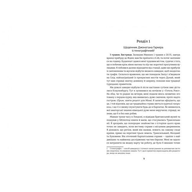 Книги для взрослых - Книжка «Дракула» (9786178286552)#2