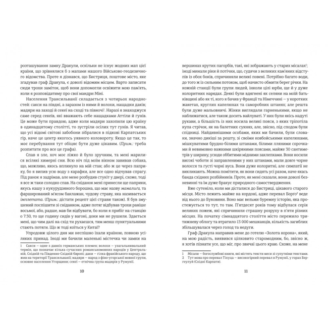 Книги для взрослых - Книжка «Дракула» (9786178286552)#3