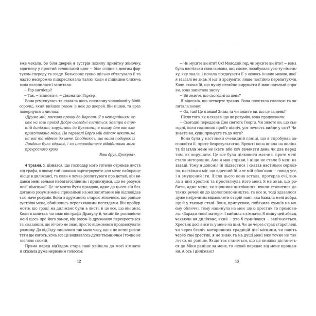 Книги для взрослых - Книжка «Дракула» (9786178286552)#4