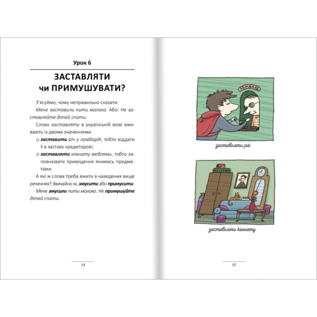 Книги для дорослих - Книжка «100 експрес-уроків української» (9789669761002)#2