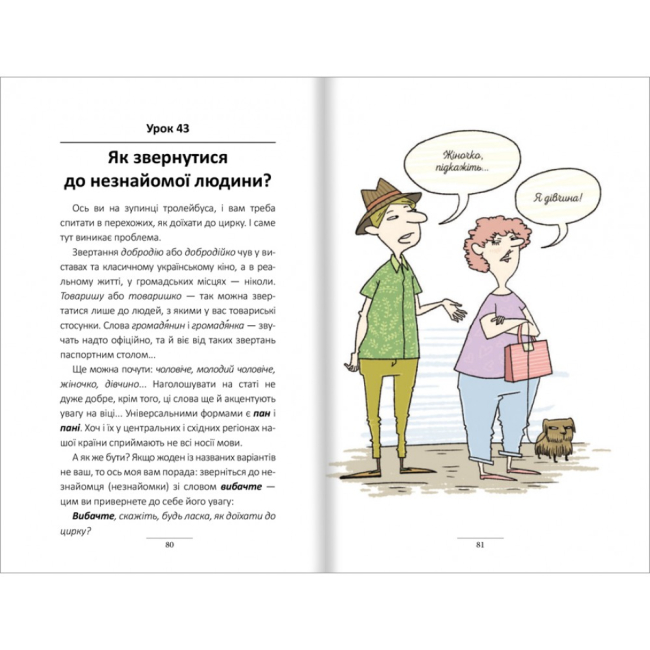 Книги для дорослих - Книжка «100 експрес-уроків української» (9789669761002)#3