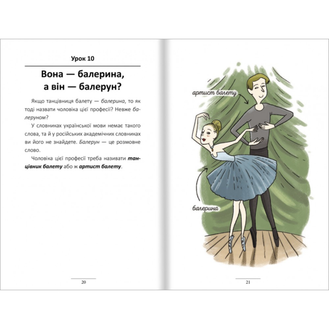 Книги для дорослих - Книжка «100 експрес-уроків української. Частина 2» (9786177563036)#2