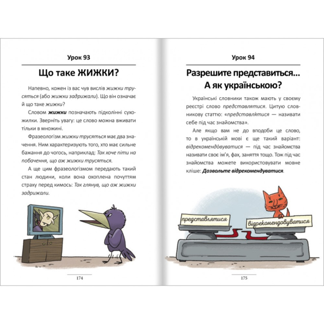 Книги для дорослих - Книжка «100 експрес-уроків української. Частина 2»  (9786177563036)#4