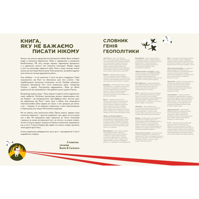 Книги для взрослых - Книжка «Книга-мандрівка. Нескорені» (9786178286057)#4