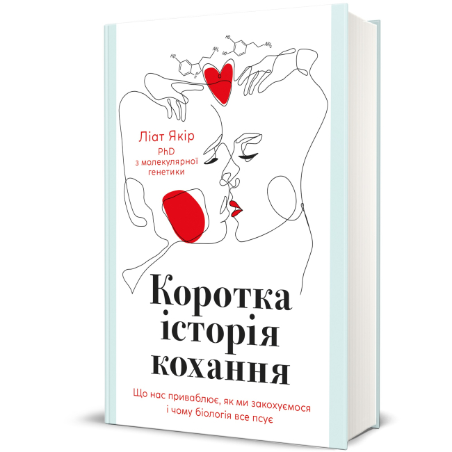 Книги для взрослых - Книжка «Коротка історія кохання» (9786178439606)#2