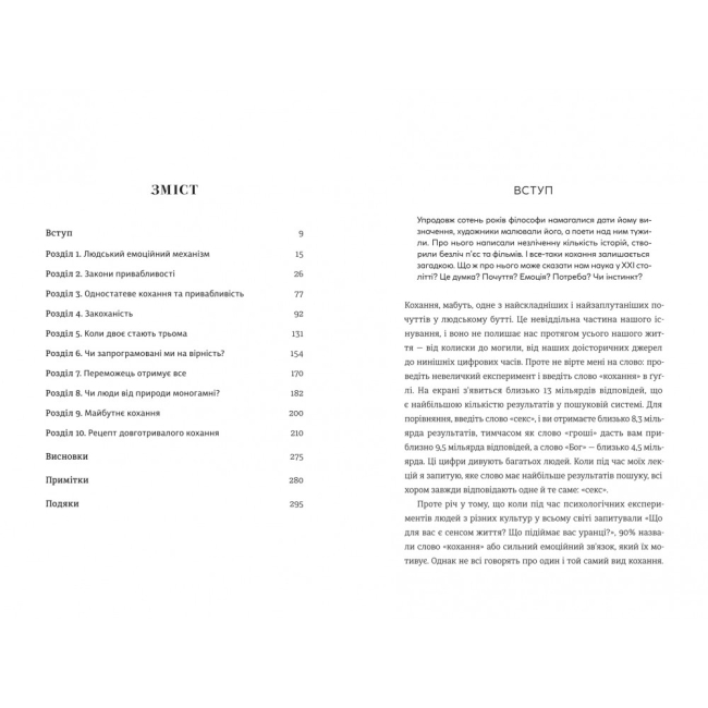 Книги для взрослых - Книжка «Коротка історія кохання» (9786178439606)#3