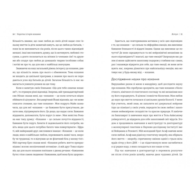 Книги для взрослых - Книжка «Коротка історія кохання» (9786178439606)#4