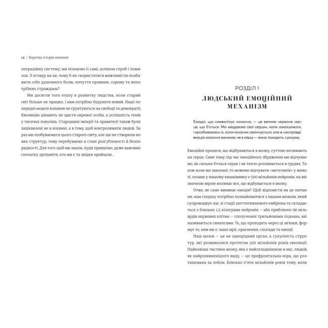 Книги для взрослых - Книжка «Коротка історія кохання» (9786178439606)#5