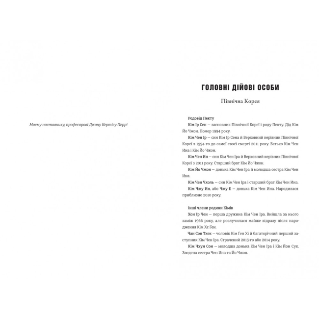 Книги для взрослых - Книжка «Сестра. Кім Йо Чжон — найвпливовіша жінка Північної Кореї» (9786178439729)#3