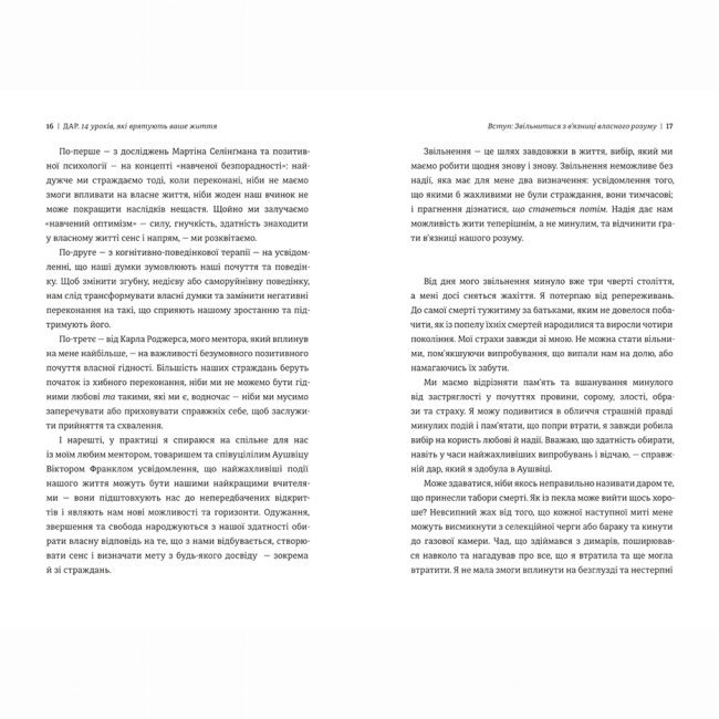 Книги для взрослых - Книжка «Дар. 14 уроків, які врятують ваше життя»  (9786178012731)#6