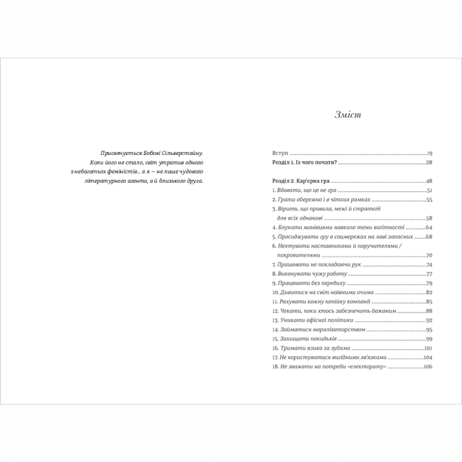 Книги для взрослых - Книжка «Чемні дівчата не сидять у просторих кабінетах» (9786178012571)#2