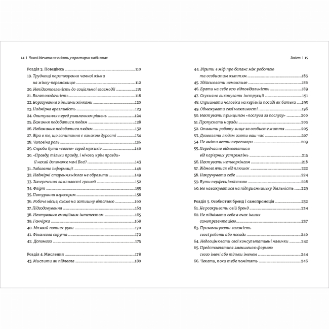 Книги для взрослых - Книжка «Чемні дівчата не сидять у просторих кабінетах» (9786178012571)#3