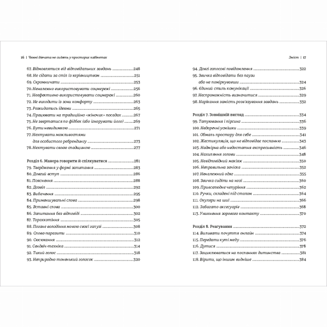 Книги для взрослых - Книжка «Чемні дівчата не сидять у просторих кабінетах» (9786178012571)#4