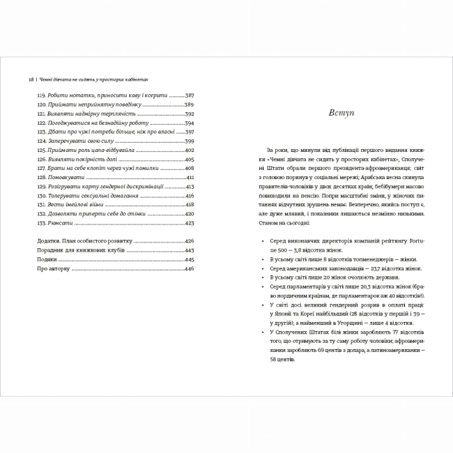 Книги для взрослых - Книжка «Чемні дівчата не сидять у просторих кабінетах» (9786178012571)#5