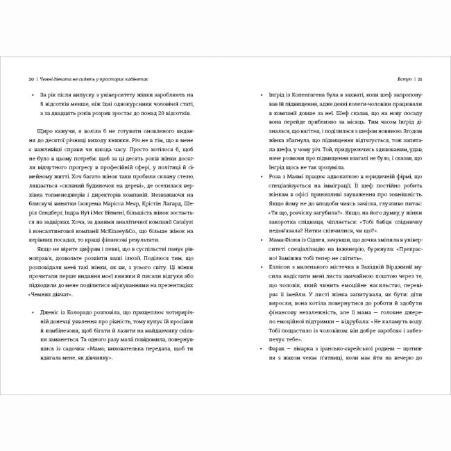 Книги для взрослых - Книжка «Чемні дівчата не сидять у просторих кабінетах» (9786178012571)#6