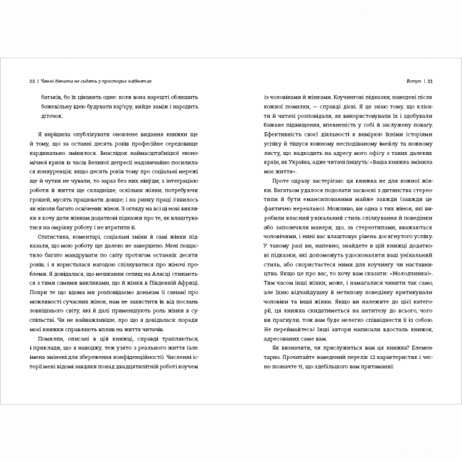 Книги для взрослых - Книжка «Чемні дівчата не сидять у просторих кабінетах» (9786178012571)#7