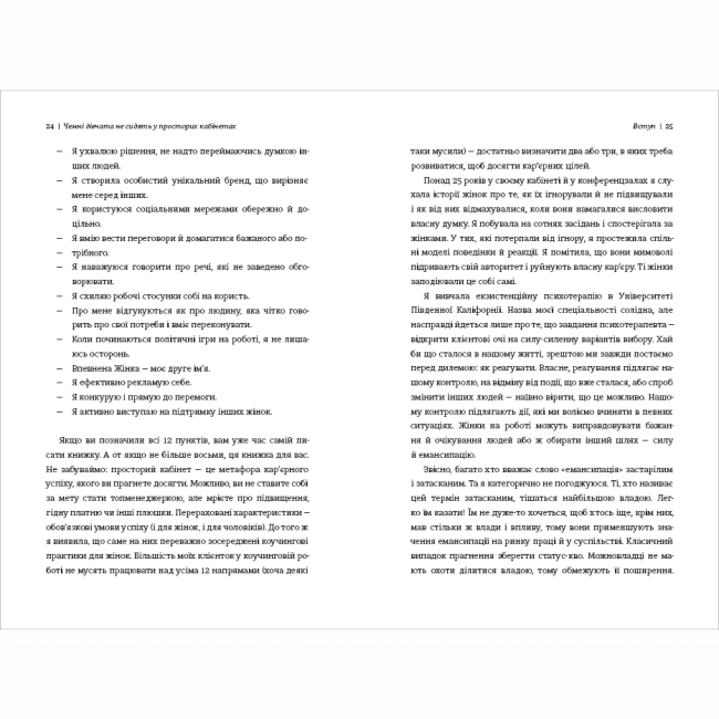 Книги для взрослых - Книжка «Чемні дівчата не сидять у просторих кабінетах»  (9786178012571)#8