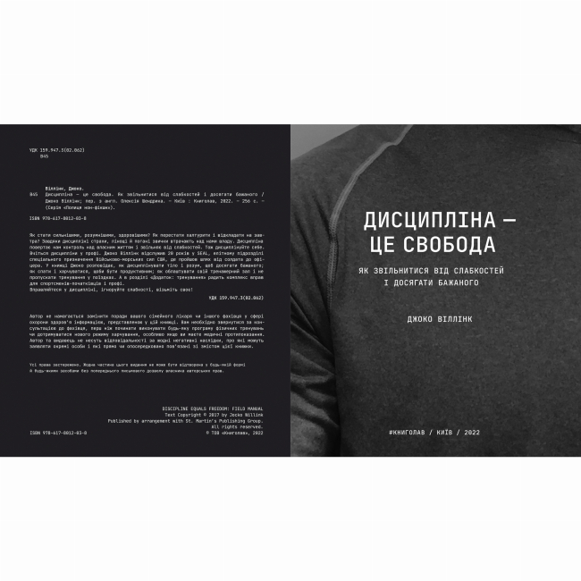 Книги для дорослих - Книжка «Дисципліна – це свобода» (9786178012038)#2