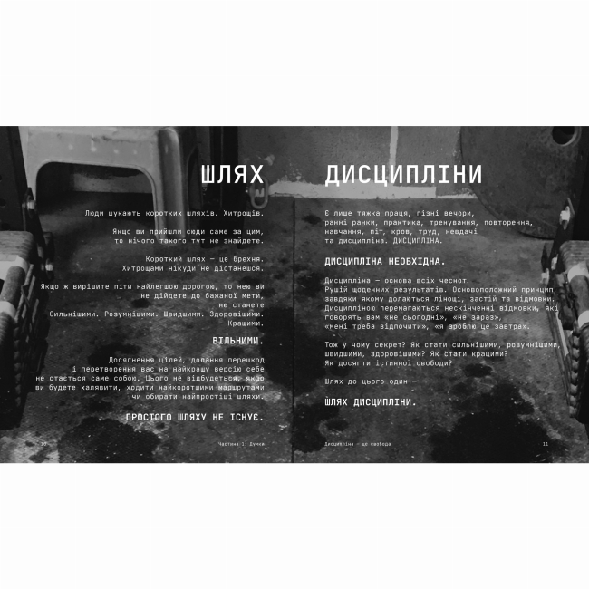 Книги для дорослих - Книжка «Дисципліна – це свобода» (9786178012038)#5