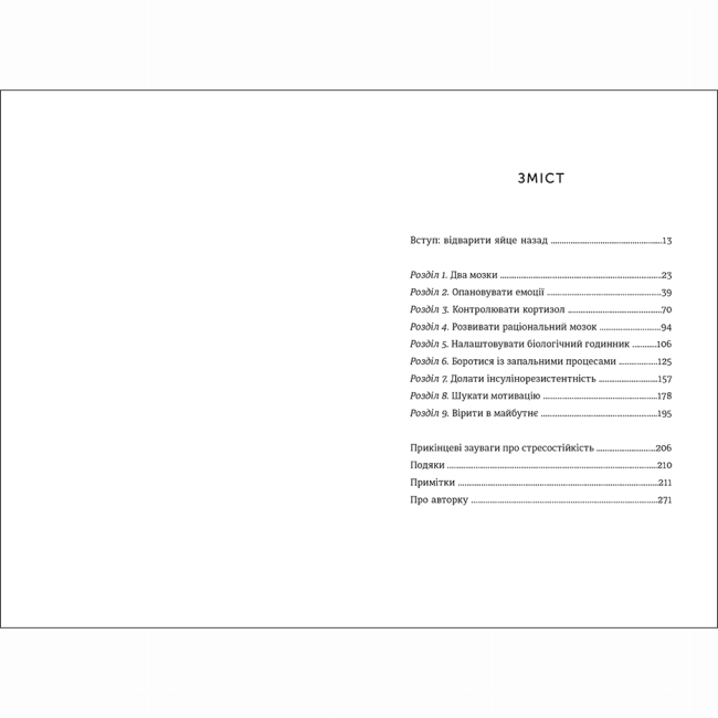 Книги для дорослих - Книжка «Стресостійкість» (9786177820788)#2