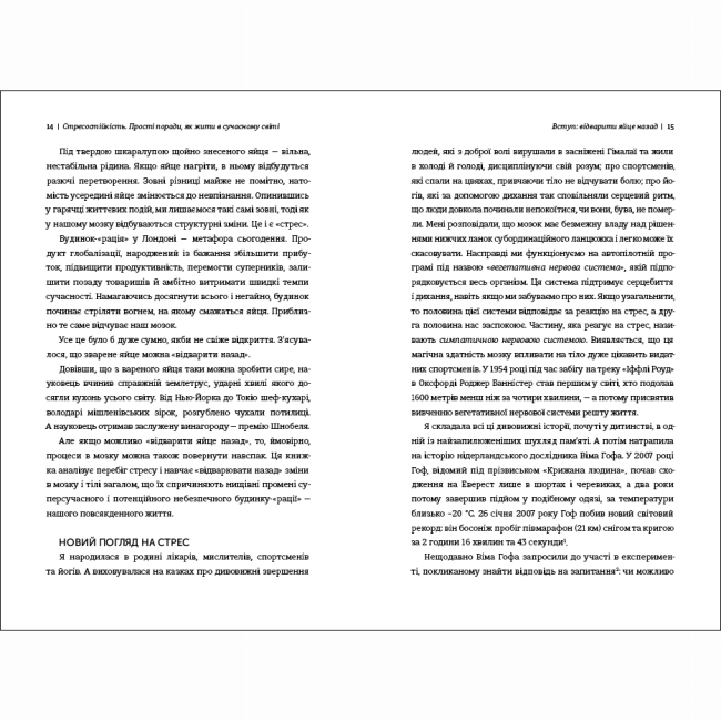 Книги для дорослих - Книжка «Стресостійкість» (9786177820788)#4