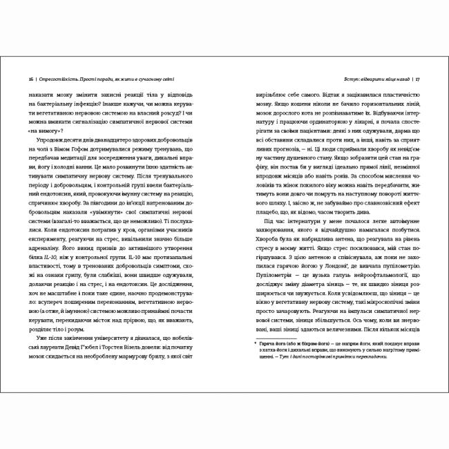 Книги для дорослих - Книжка «Стресостійкість» (9786177820788)#5