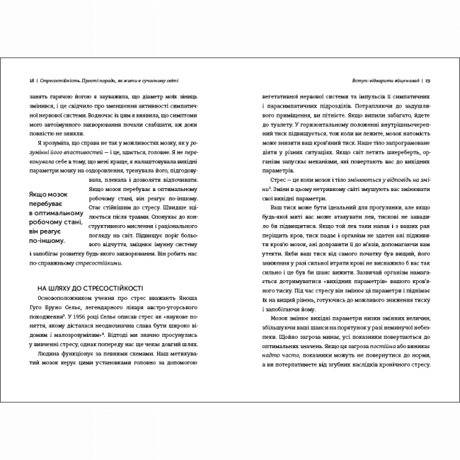 Книги для дорослих - Книжка «Стресостійкість» (9786177820788)#6