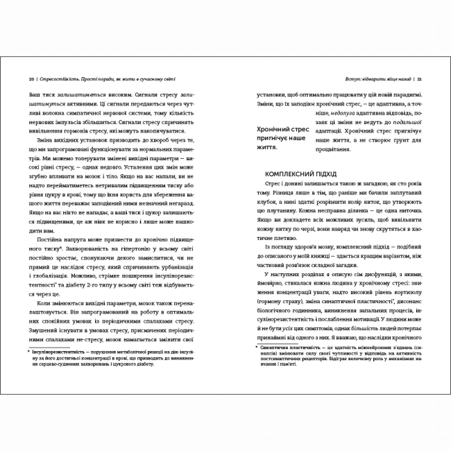 Книги для дорослих - Книжка «Стресостійкість»   (9786177820788)#7