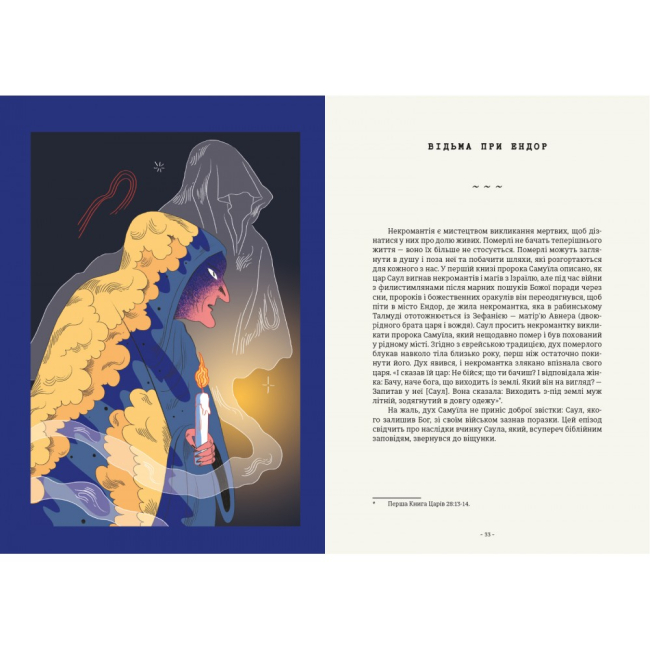 Книги для дорослих - Книжка «Чарівники й чаклунки: посібник із магії для початківців» (9786178286125)#2