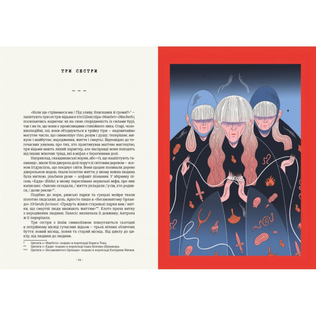 Книги для дорослих - Книжка «Чарівники й чаклунки: посібник із магії для початківців» (9786178286125)#3