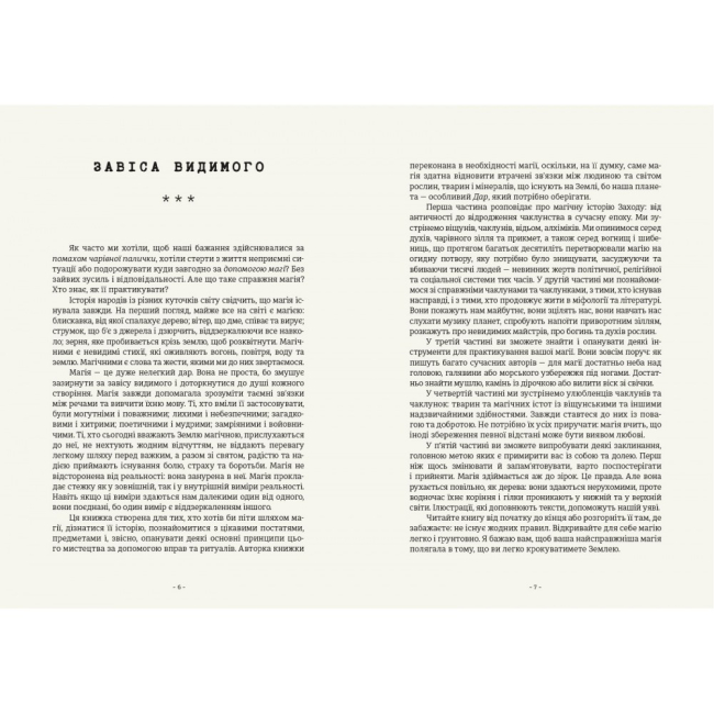 Книги для дорослих - Книжка «Чарівники й чаклунки: посібник із магії для початківців» (9786178286125)#5