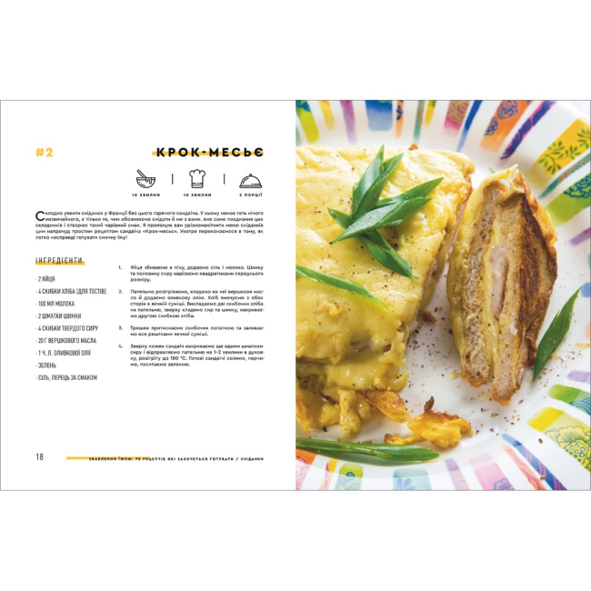 Книги для дорослих - Книжка «Зваблення їжею: 70 рецептів, які захочеться готувати»  (9786177563760)#3