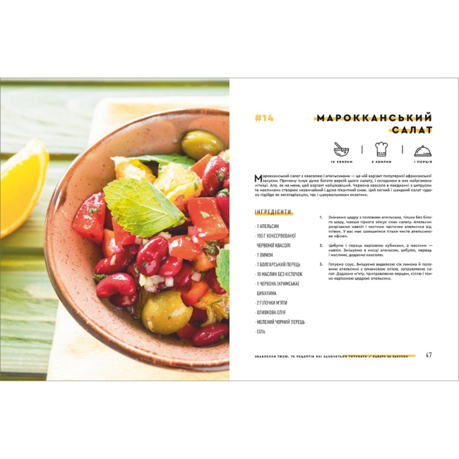 Книги для дорослих - Книжка «Зваблення їжею: 70 рецептів, які захочеться готувати»  (9786177563760)#4