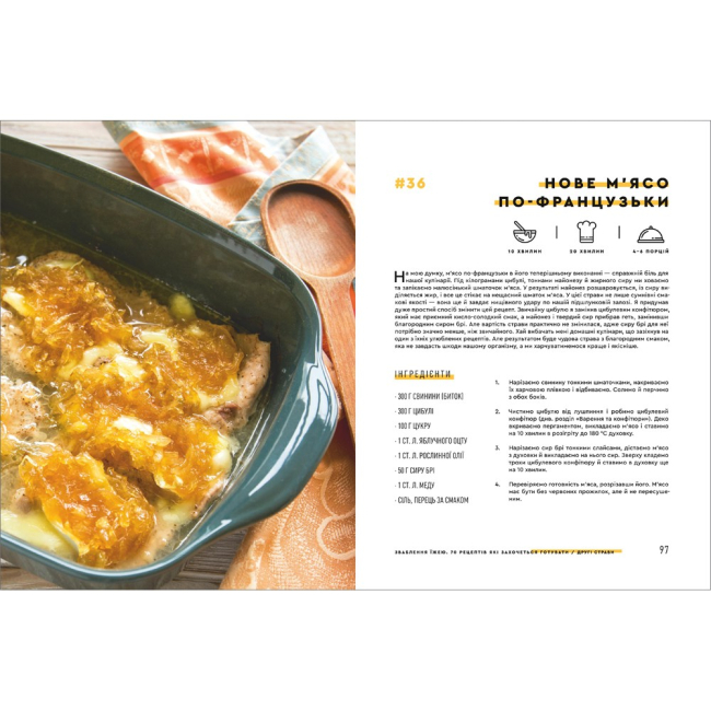 Книги для дорослих - Книжка «Зваблення їжею: 70 рецептів, які захочеться готувати»  (9786177563760)#5